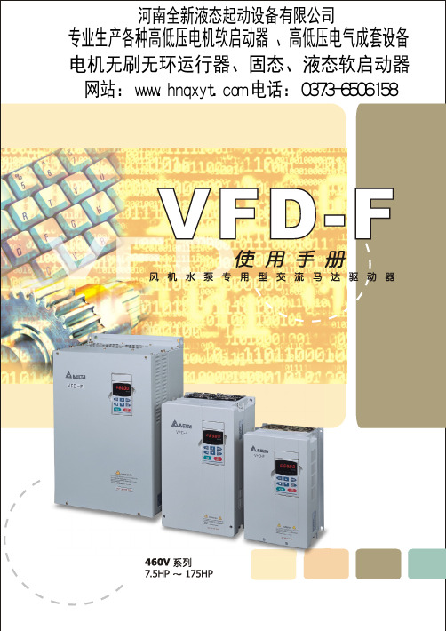 台达变频器说明书VFD-F