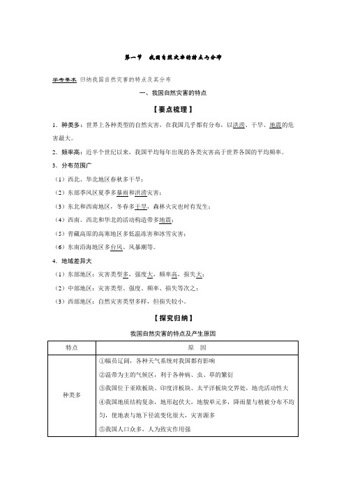 2.1我国自然灾害的特点与分布