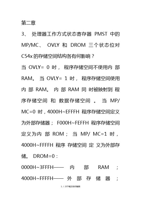 DSP原理及应用课后答案