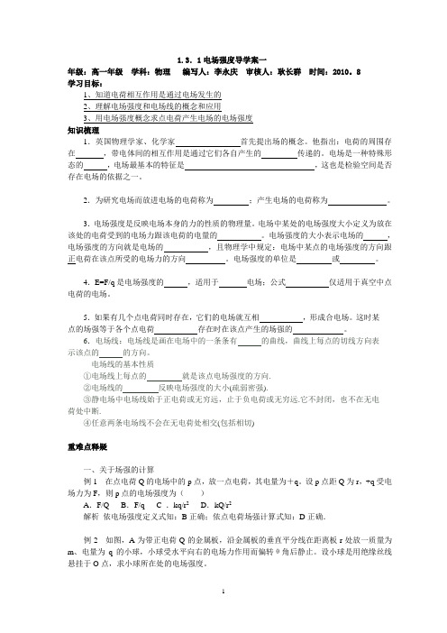 1.3.1电场强度导学案一