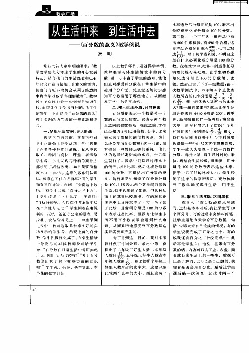 从生活中来 到生活中去—《百分数的意义》教学例说