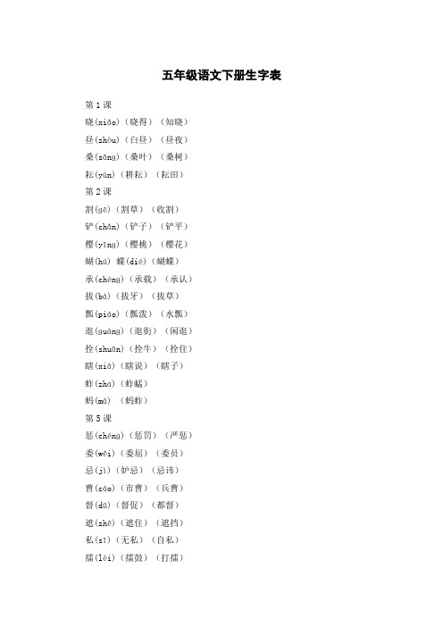 五年级上册的写字表