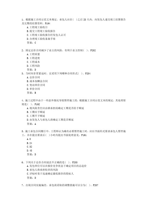 2014二级湖北省建造师施工管理考试题库