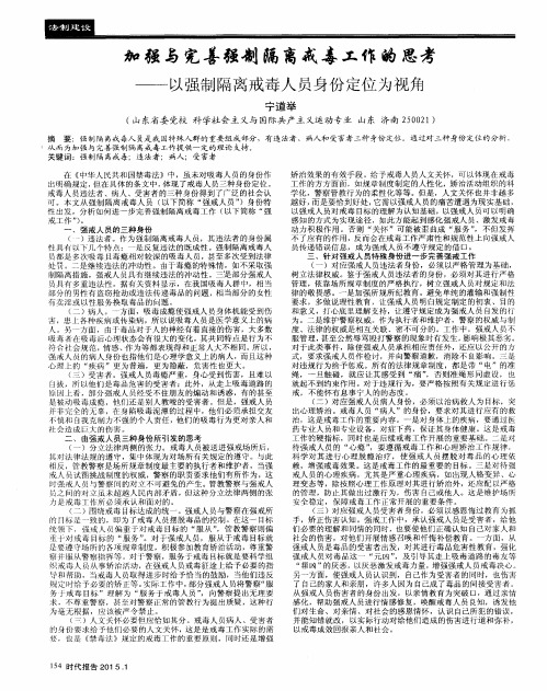 加强与完善强制隔离戒毒工作的思考——以强制隔离戒毒人员身份定