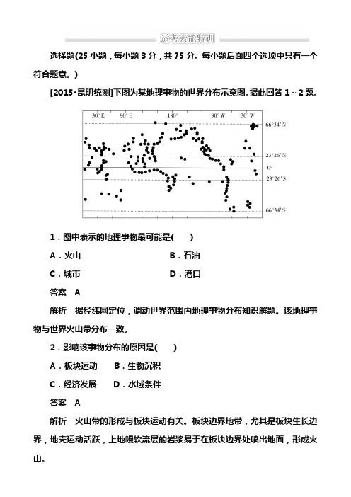 高考地理二轮复习训练：1-1-4 地理空间定位六大技能 Word版含解析