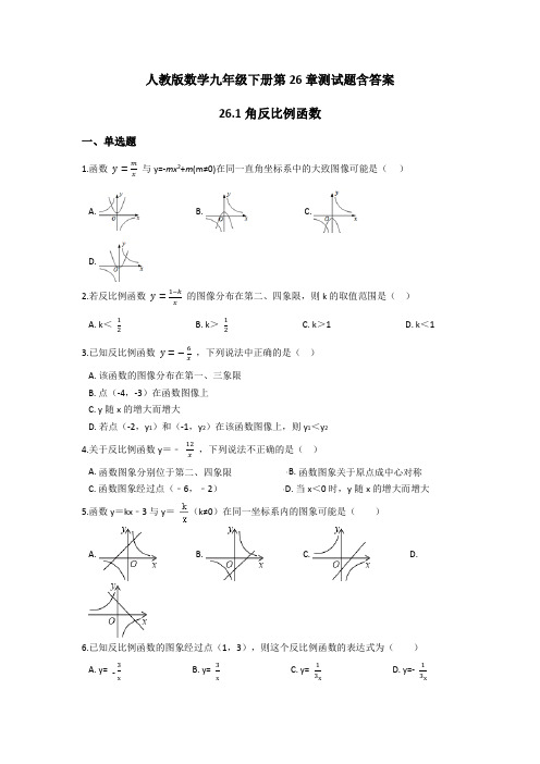 人教版数学九年级下册第26章测试题含答案