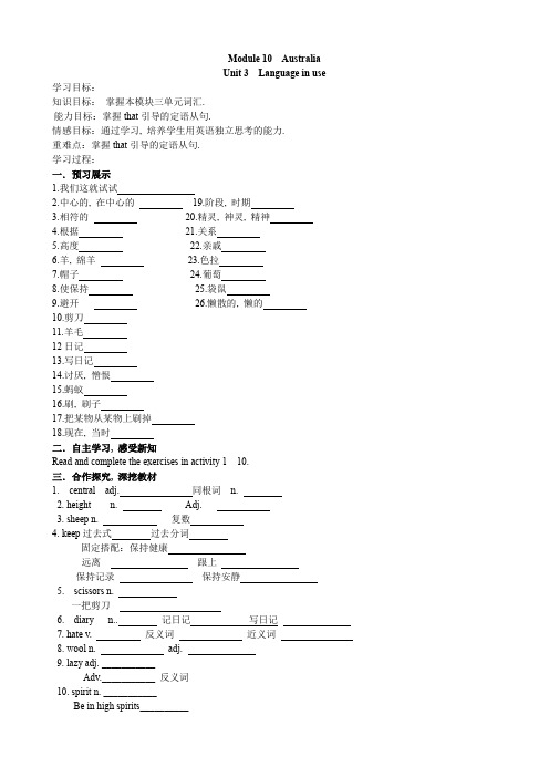 2022年外研版九上《Module 10 Unit 3 (导学案)