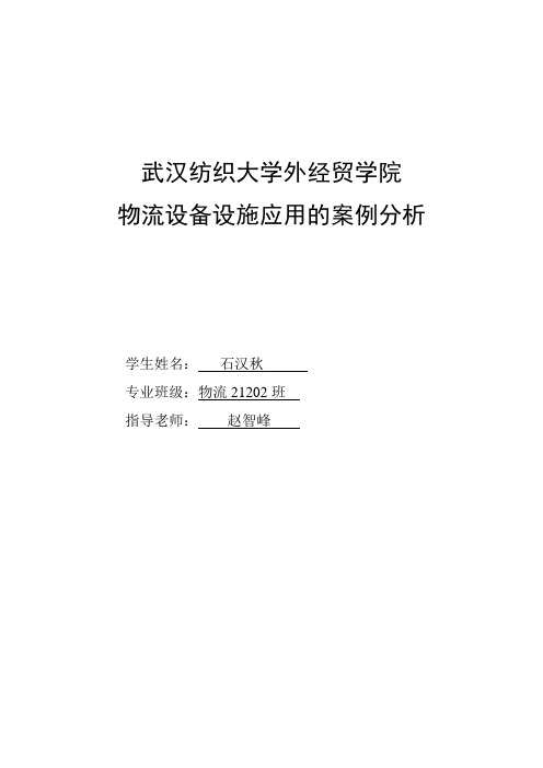 基于德邦物流公司物流配送中心的物流设备配置方案