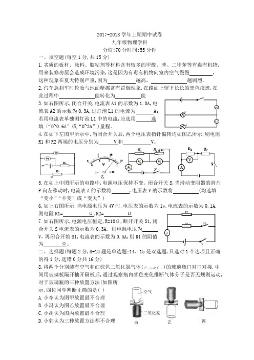 2017-2018学年上学期期中考试实验中学-------九年级物理