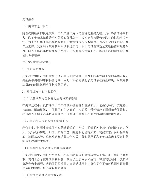 汽车传动系统制造实习报告