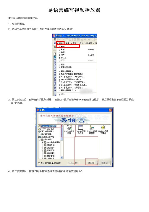 易语言编写视频播放器