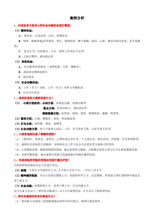 心理咨询师技能考试-案例分析答题模版