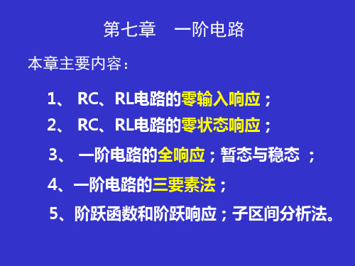 简明电路分析基础 第七章