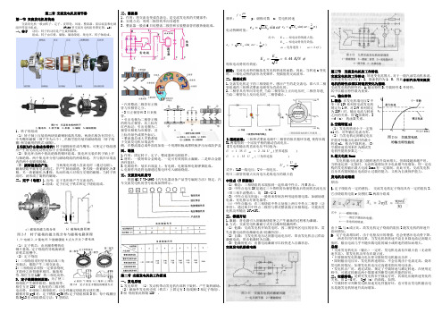 《汽车电器与电子设备》葵花考典(广西科技大学玉杰)打印双面-第二章发电机2013