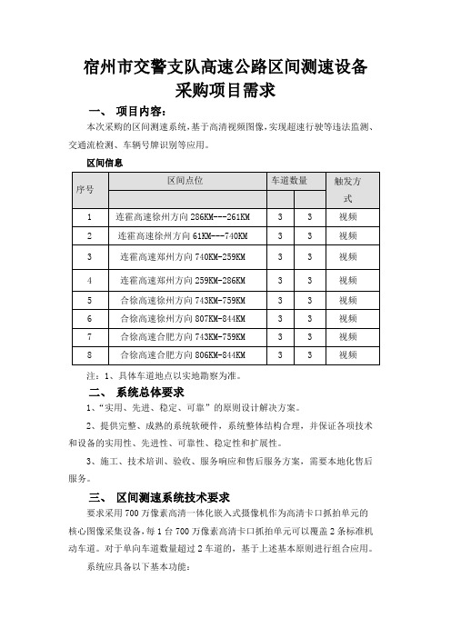 宿州市交警支队高速公路区间测速设备