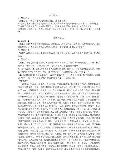 高一语文暑假作业参考答案