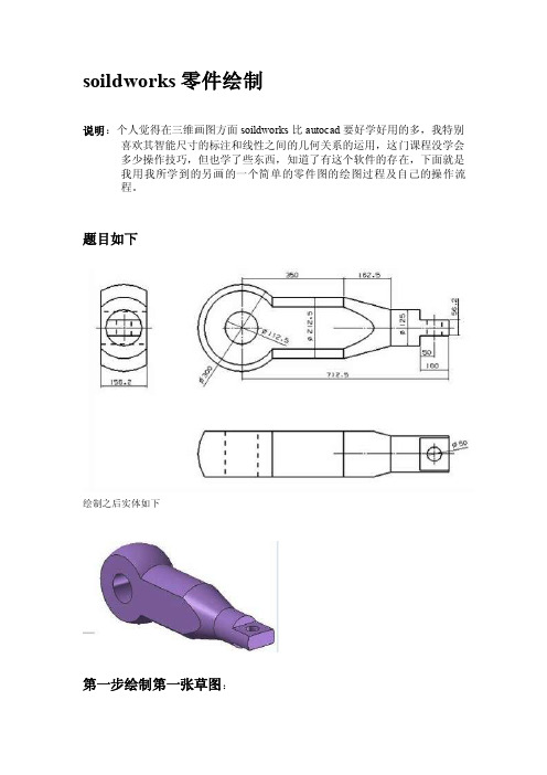 soildworks画图[整理版]