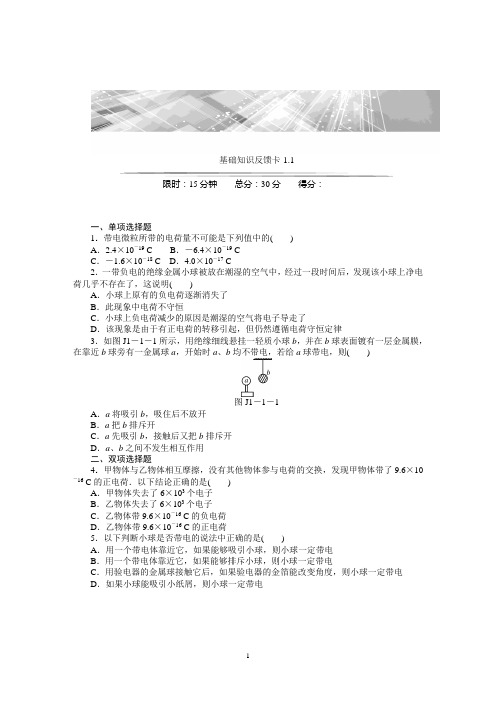 物理选修3-1反馈卡