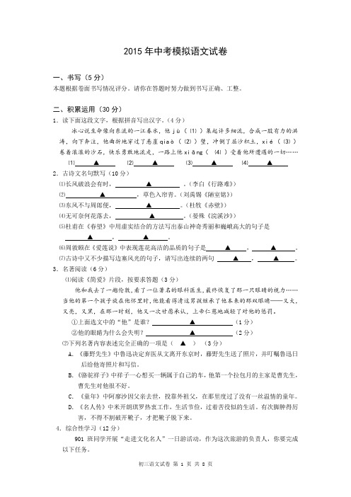 浙江省宁波市2015年中考模拟语文试卷1