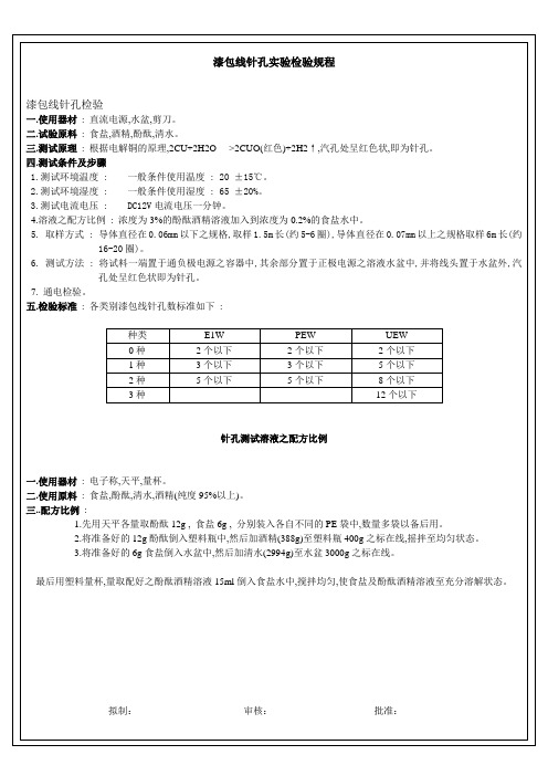 漆包线针孔检验规程