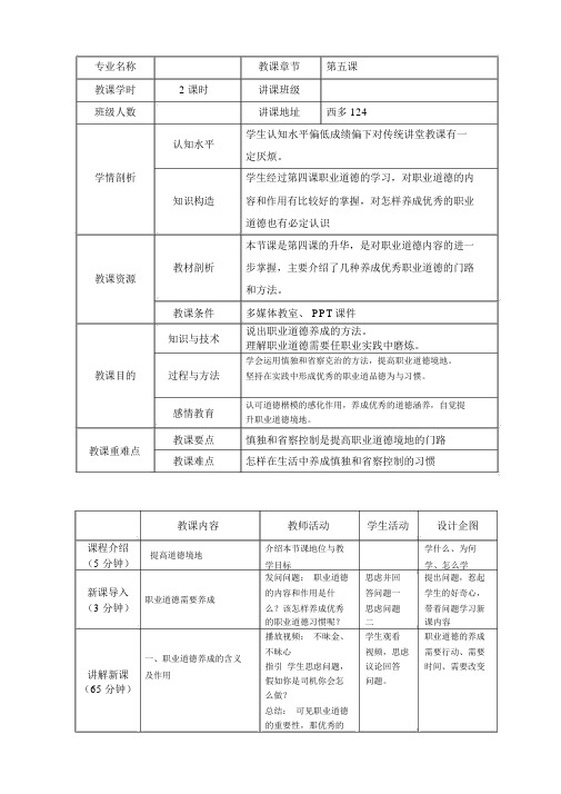 第五课_提升道德境界教学设计