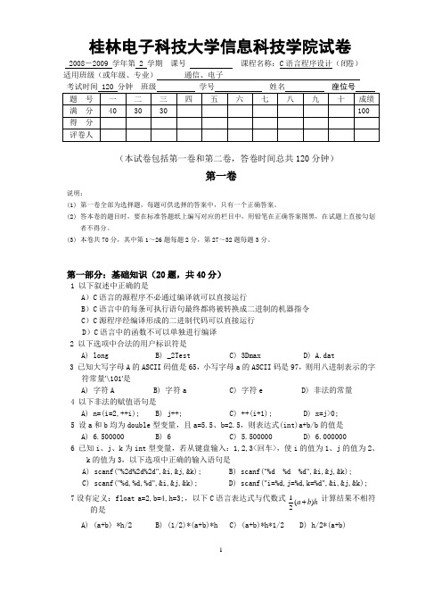 C语言程序设计期中试卷(含答案)