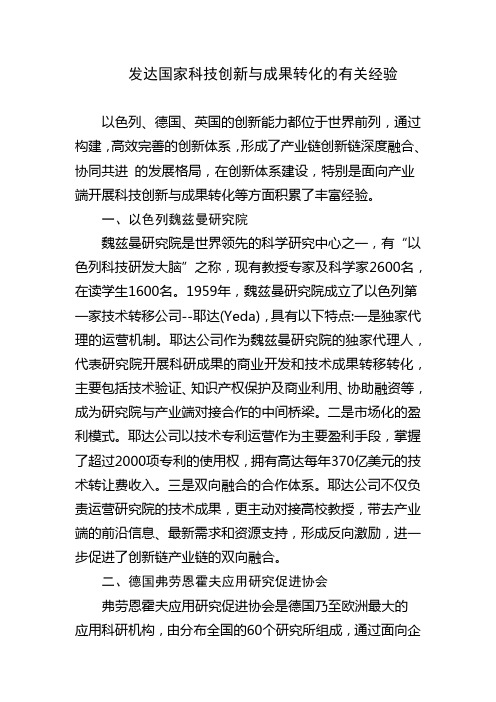 发达国家科技创新与成果转化的有关经验