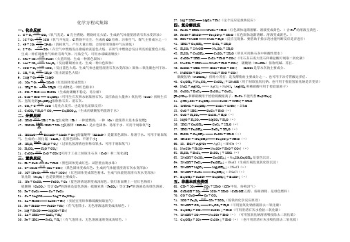 化学方程式专题初中化学