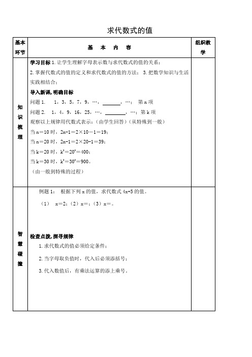 初中数学 导学案3：代数式的值