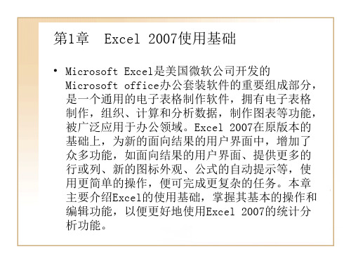 Excel2007使用基础及方法详解