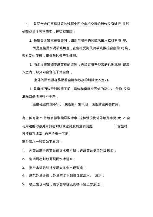 窗户漏水解决方案模板