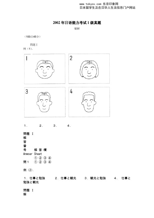 2002年日语能力考(JLPT)1级真题-听力