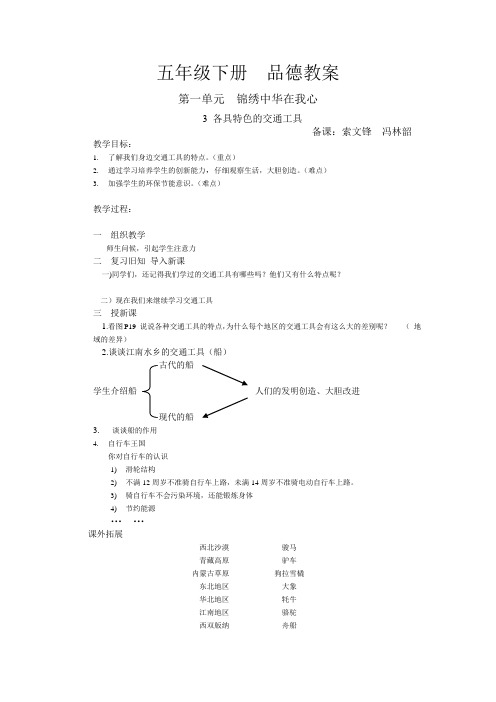 一单元3课 交通工具