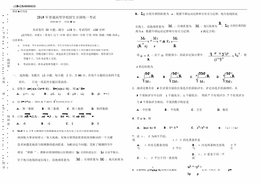 2019年高考理科数学全国2卷(附答案)