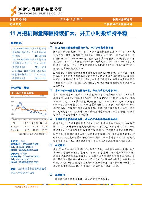 工程机械行业数据点评：11月挖机销量降幅持续扩大，开工小时数维持平稳