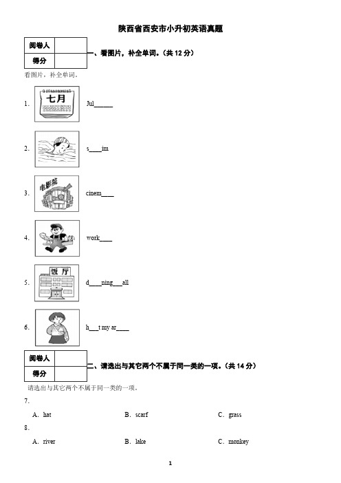 陕西省西安市小升初英语真题(含答案)2