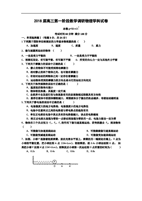 上海闵行区高三第一阶段教学调研物理学科试卷