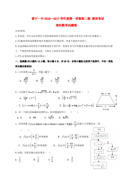 高二数学上学期(期末)考试试题理13