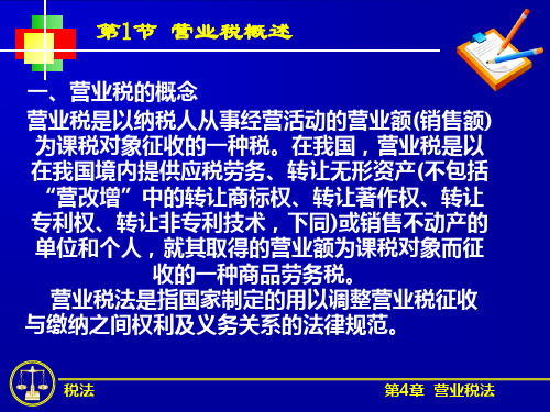 营业税概述(PPT 41页)