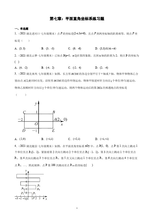 第7---8章 同步练习题附答案七年级下人教版数学