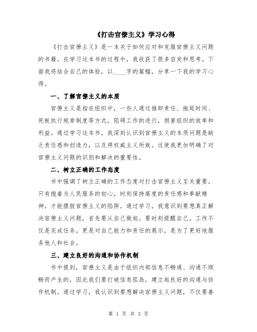 《打击官僚主义》学习心得 