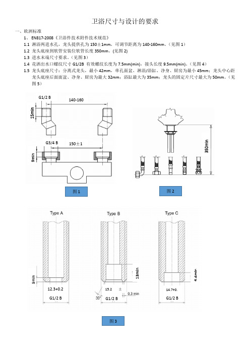 卫浴标准对设计的要求