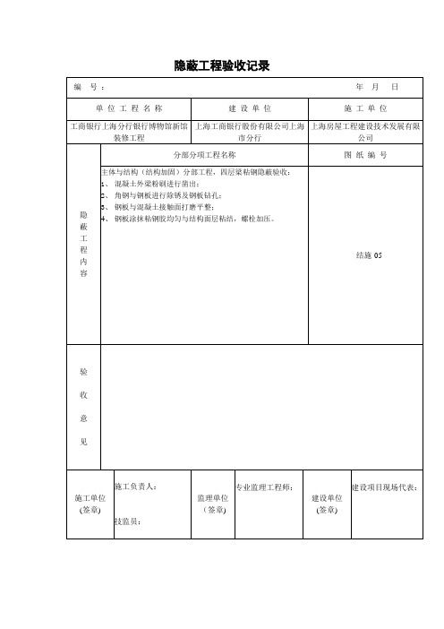 四层梁粘钢隐蔽验收