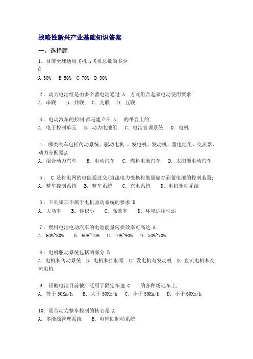 战略性新兴产业基础知识答案战略性新兴产业答案