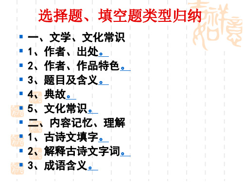 第八届中学生古诗文阅读大赛初三决赛