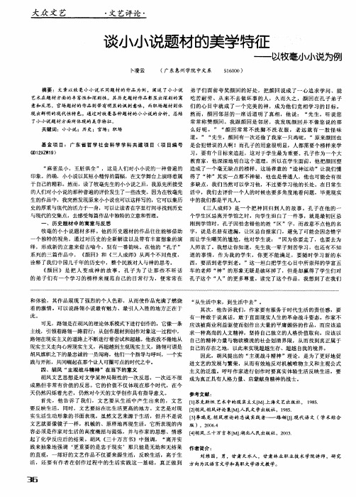 谈小小说题材的美学特征——以牧毫小小说为例