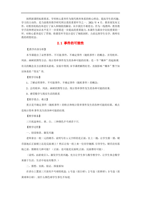 公开课教案《事件的可能性》精品教案(市一等奖)(省优)