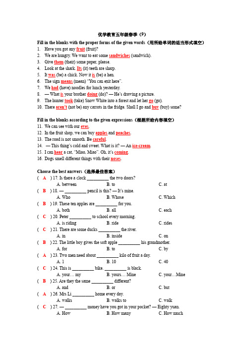 五年级英语春季练习卷9keys(带答案)