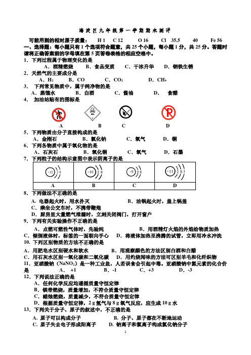 海淀09-10期末考试Microsoft Word 文档