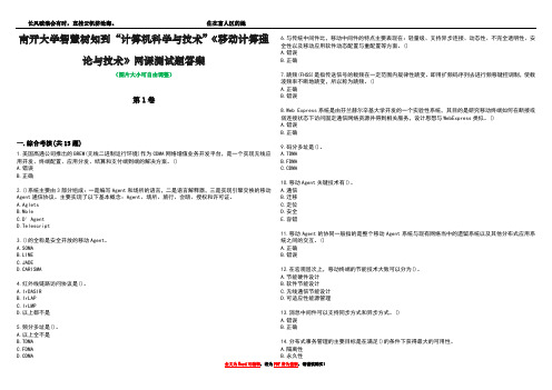 南开大学智慧树知到“计算机科学与技术”《移动计算理论与技术》网课测试题答案5